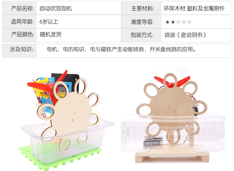 科技小制作-新详细页-1-2_03