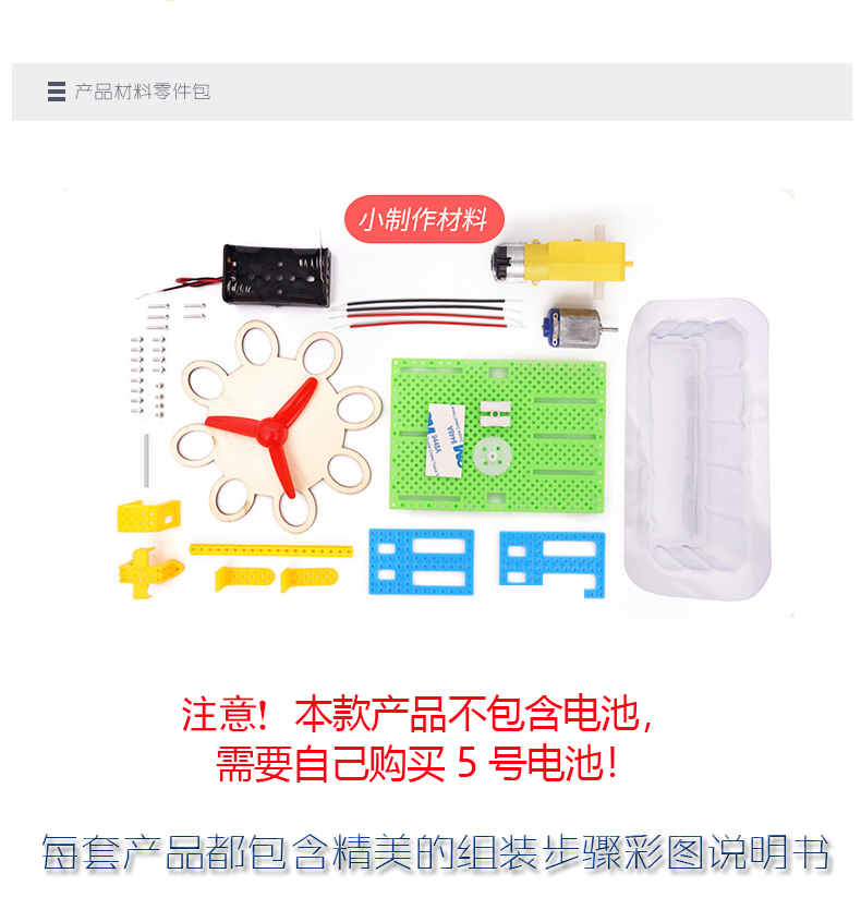 科技小制作-新详细页-1-2_04