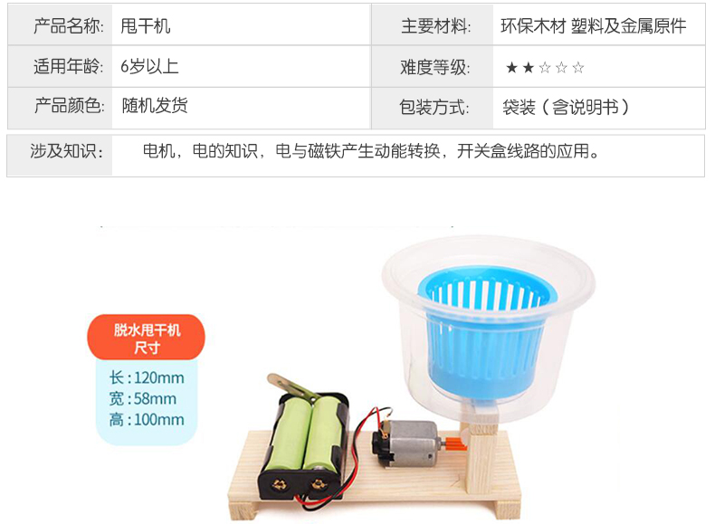 科技小制作-新详细页-1-2_03